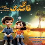 دانلود آهنگ بهادر امیری گل قاصدک